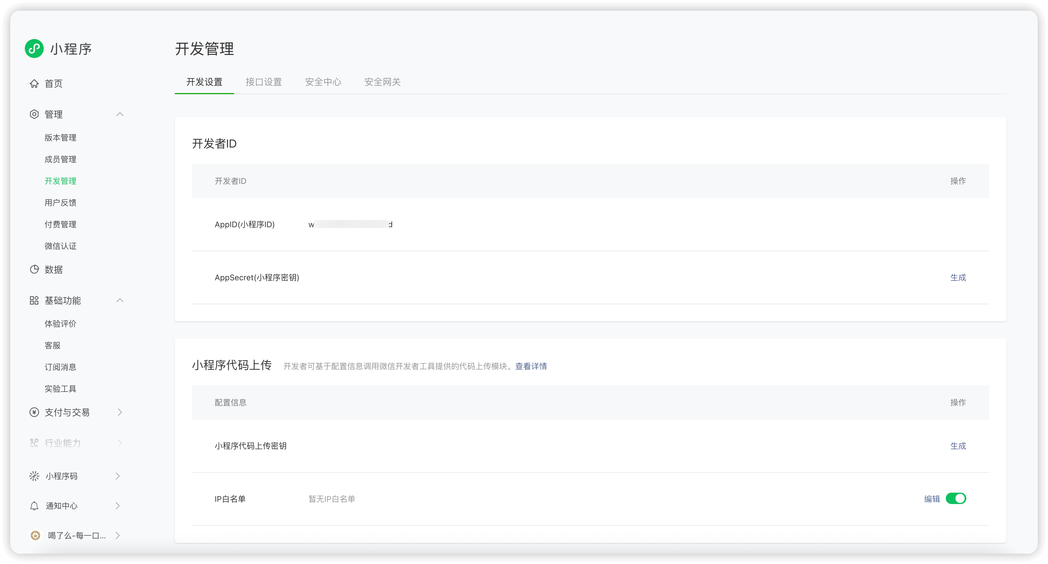 如何查看小程序的AppID