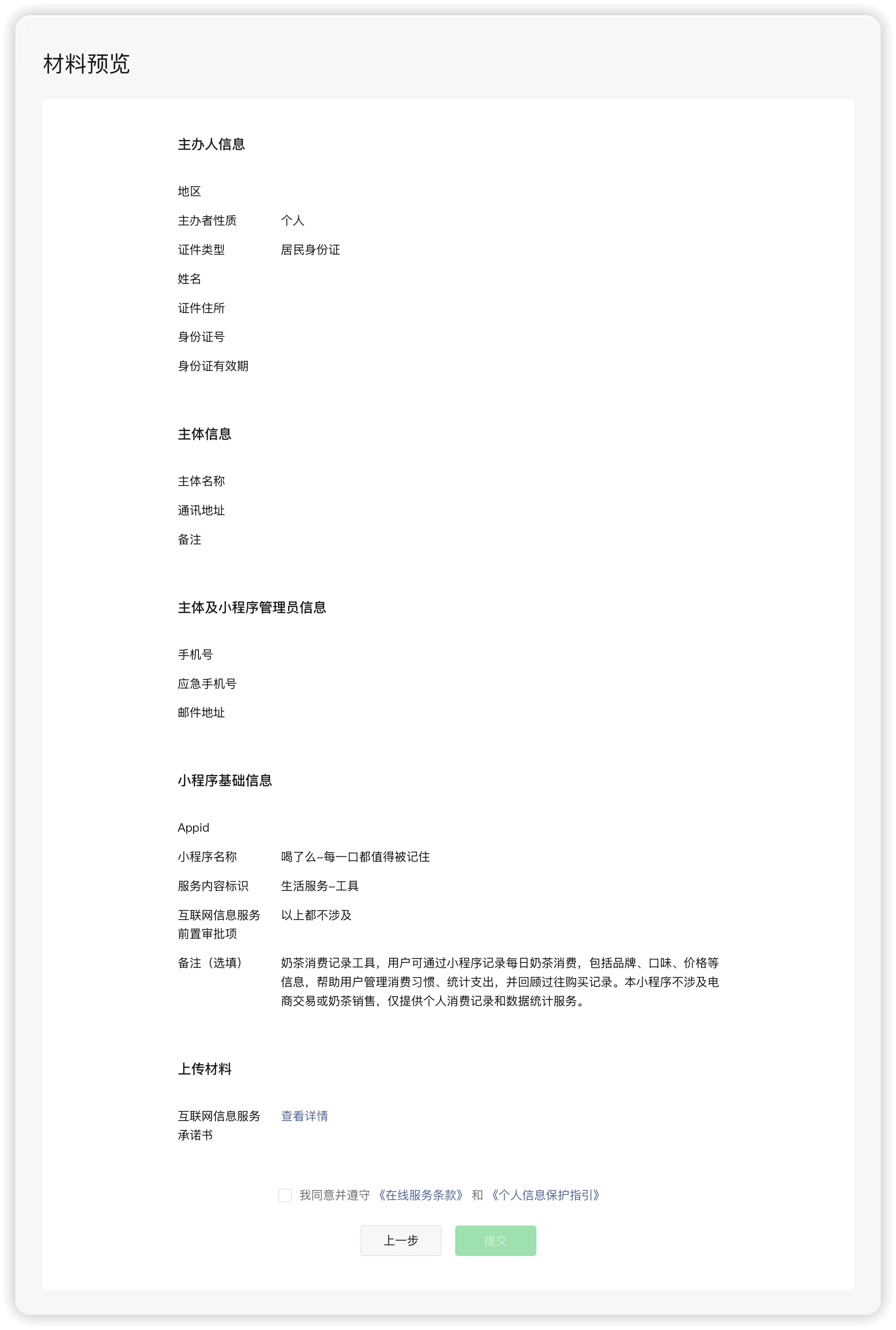 备案材料一览