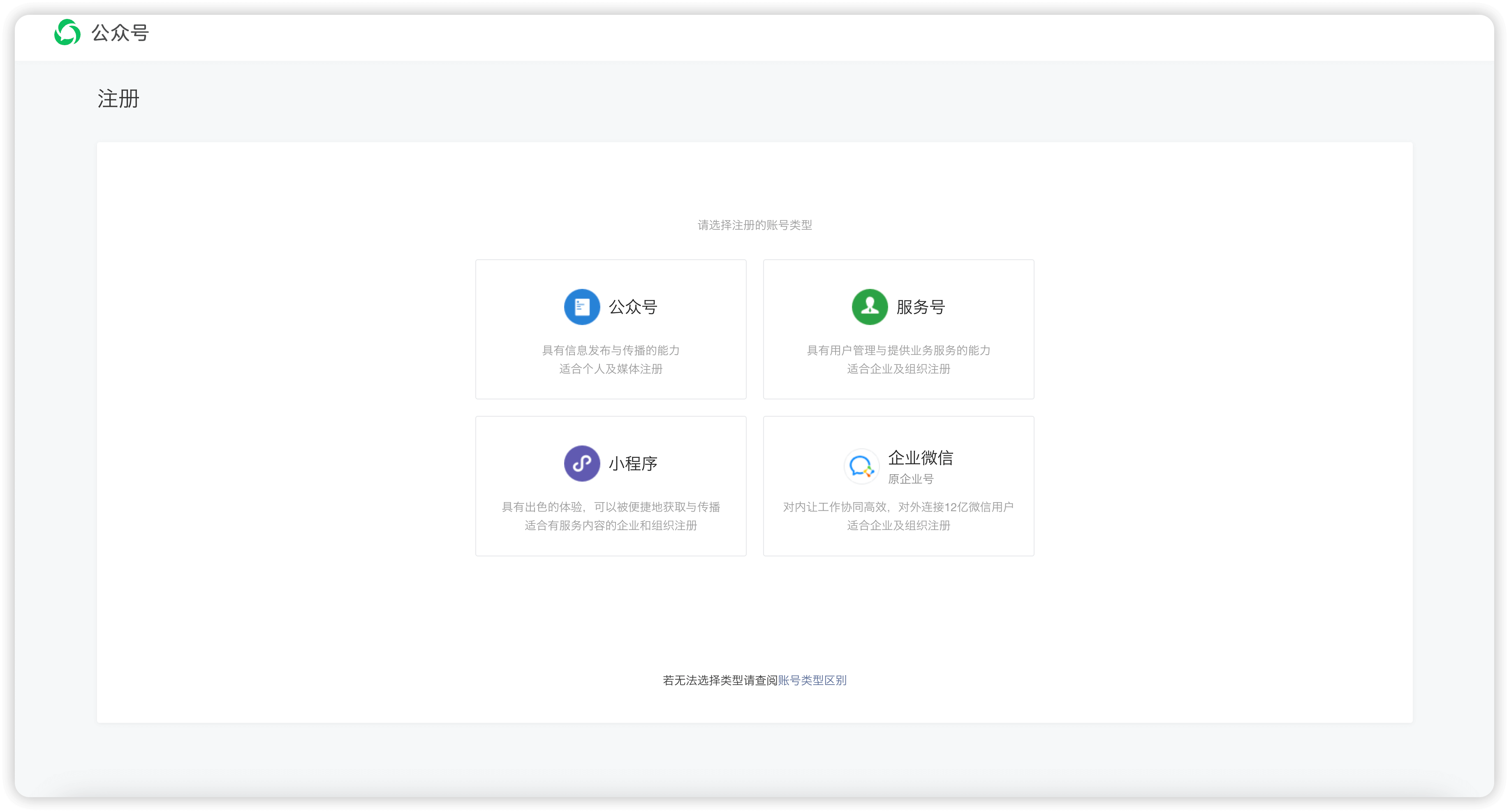 注册第一步：选择小程序