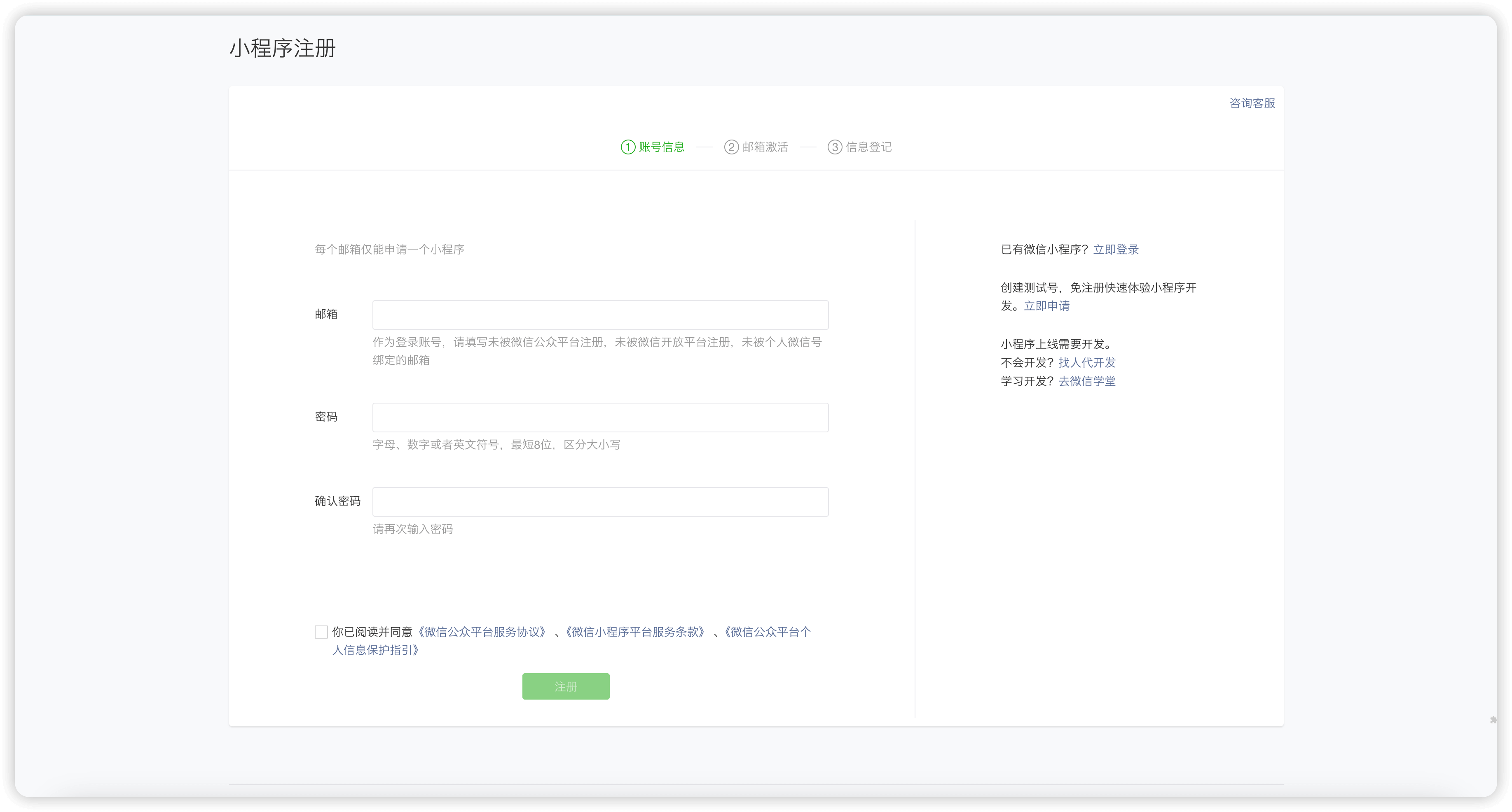 注册第二步：填写邮箱以及账号密码