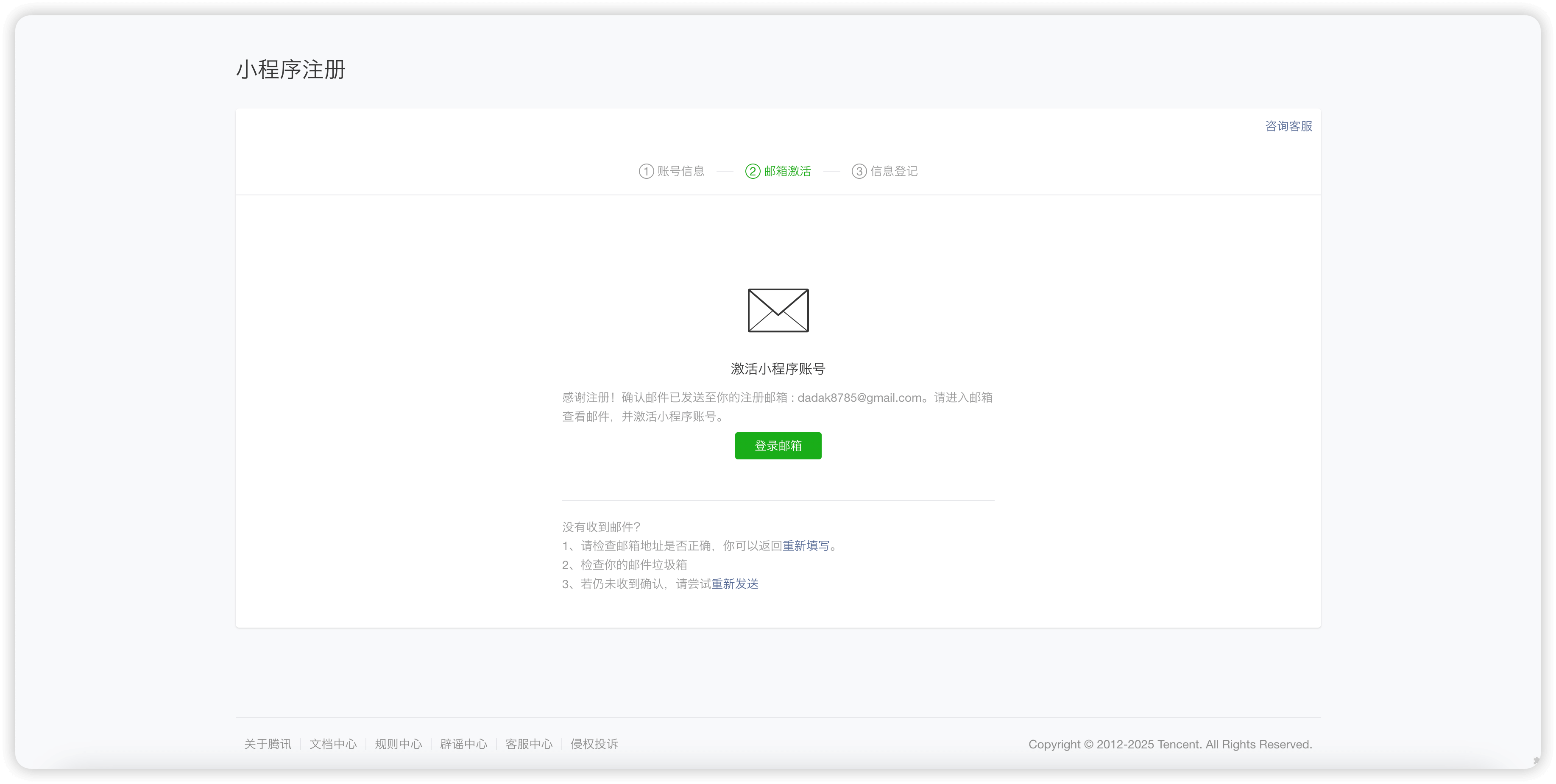 注册第三步：验证邮箱