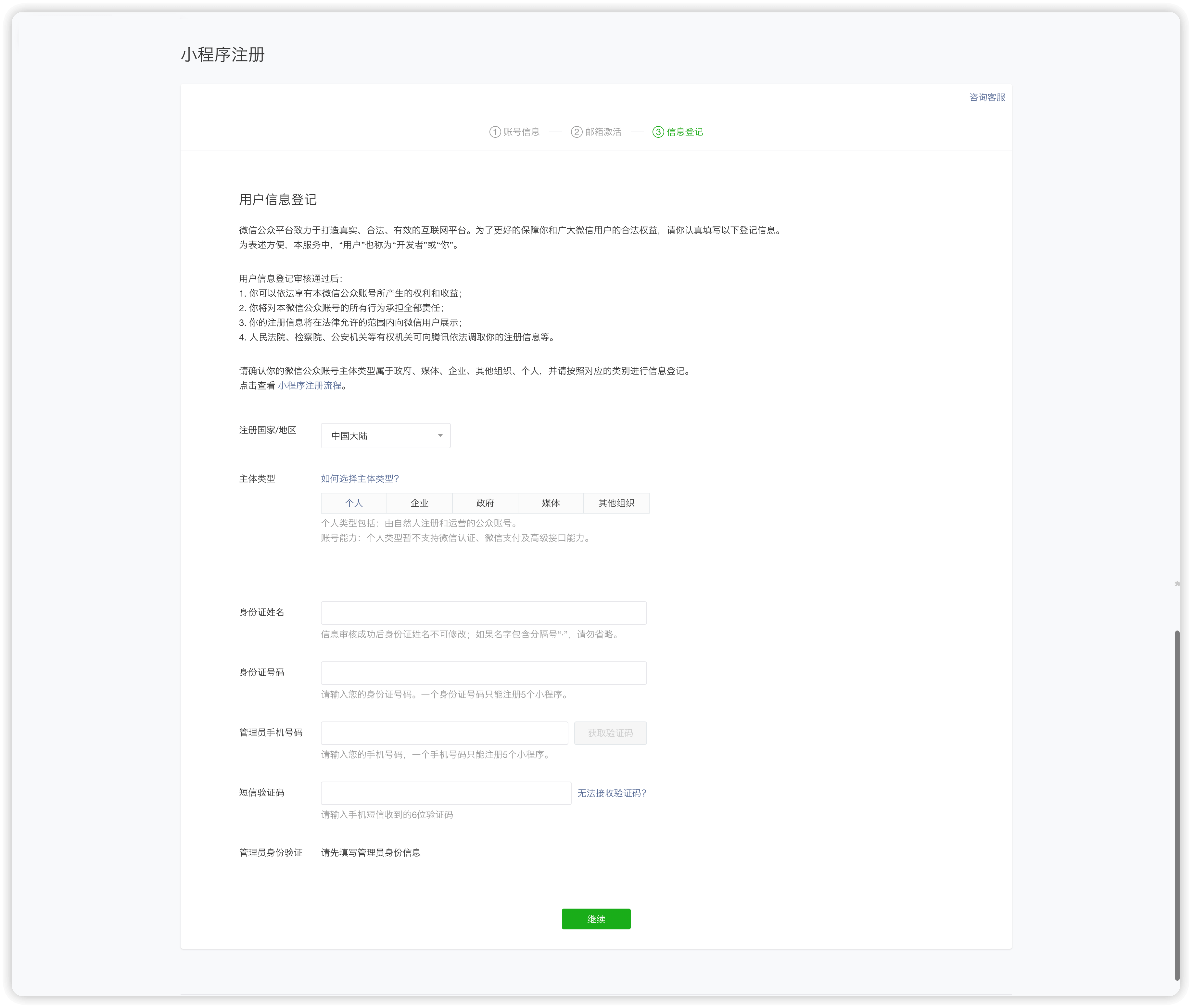 注册第四步：完善信息