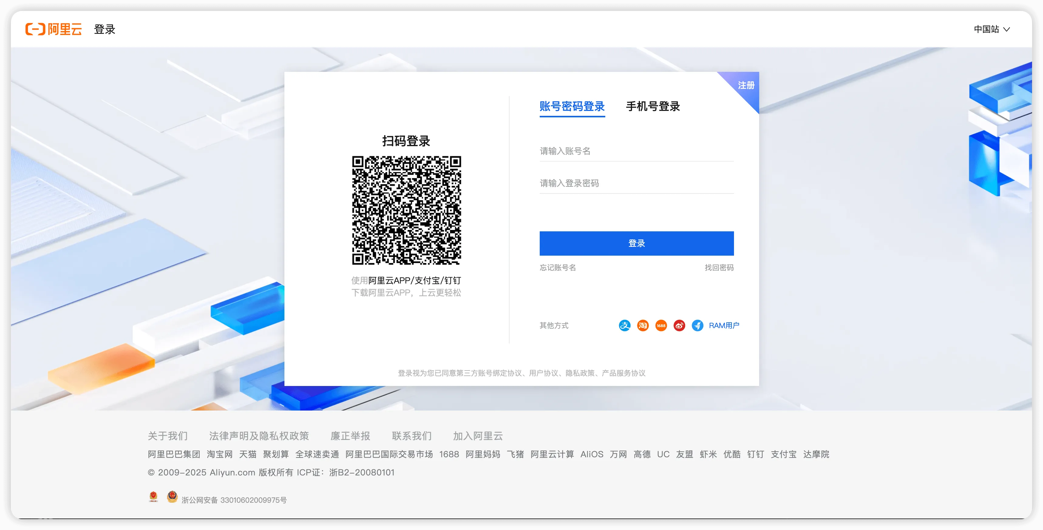 可以通过支付宝/淘宝扫码登录