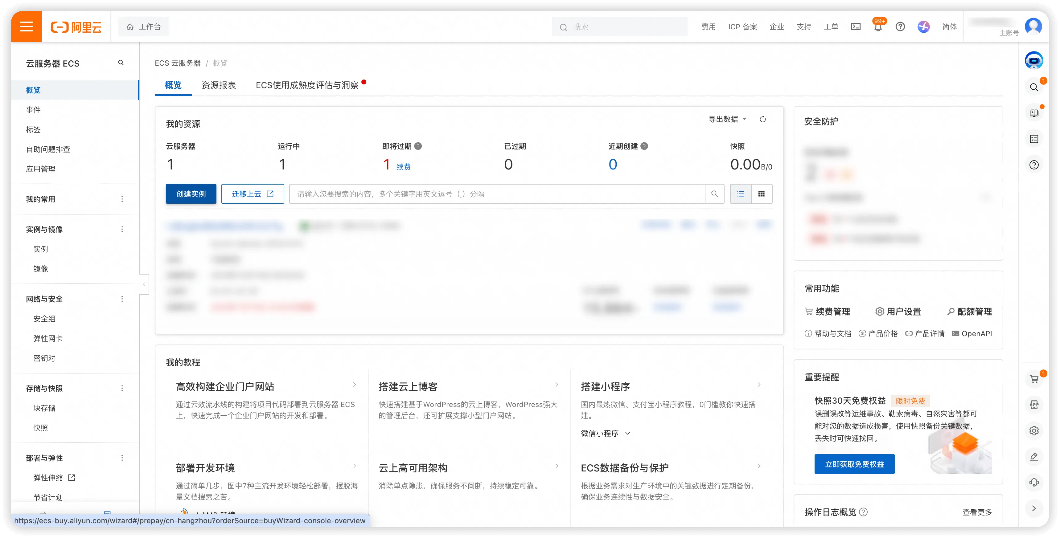 点击创建实例