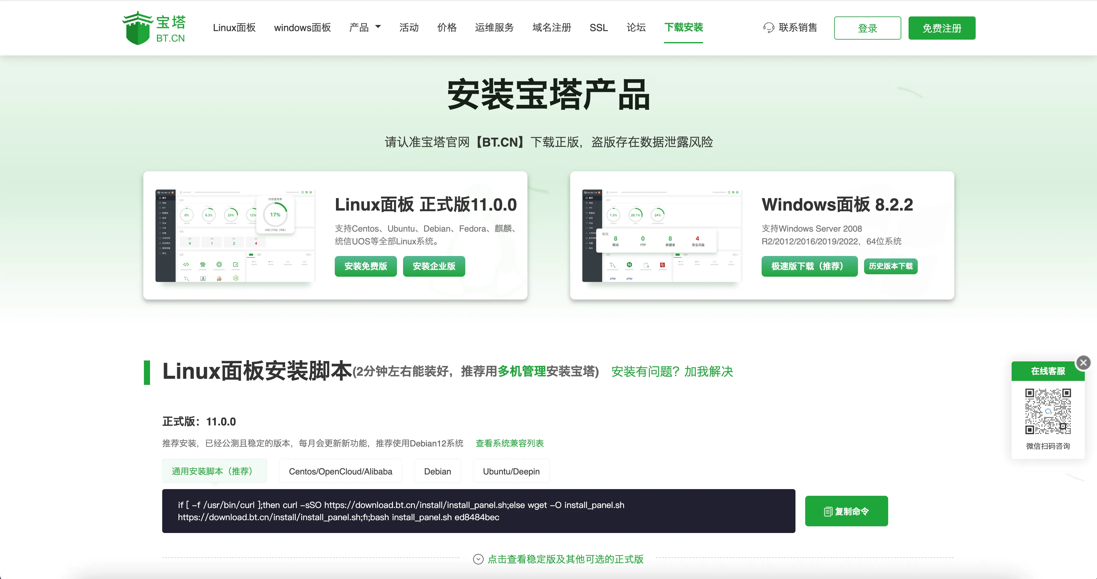 宝塔下载页面