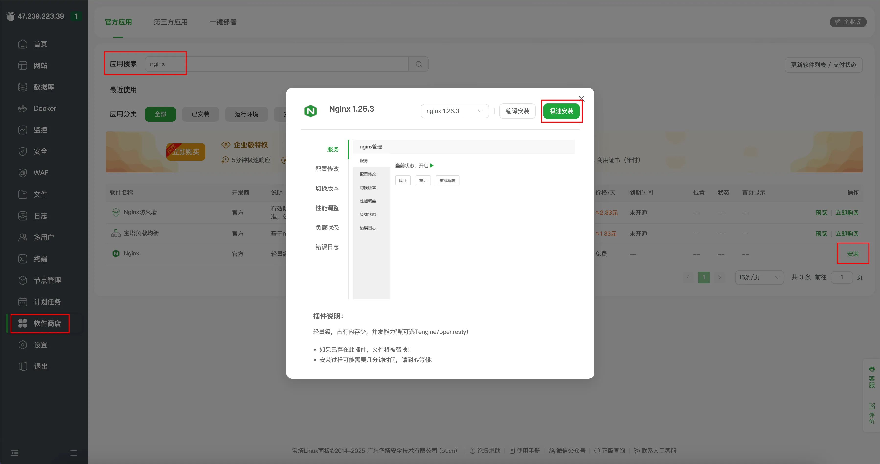 安装 Nginx