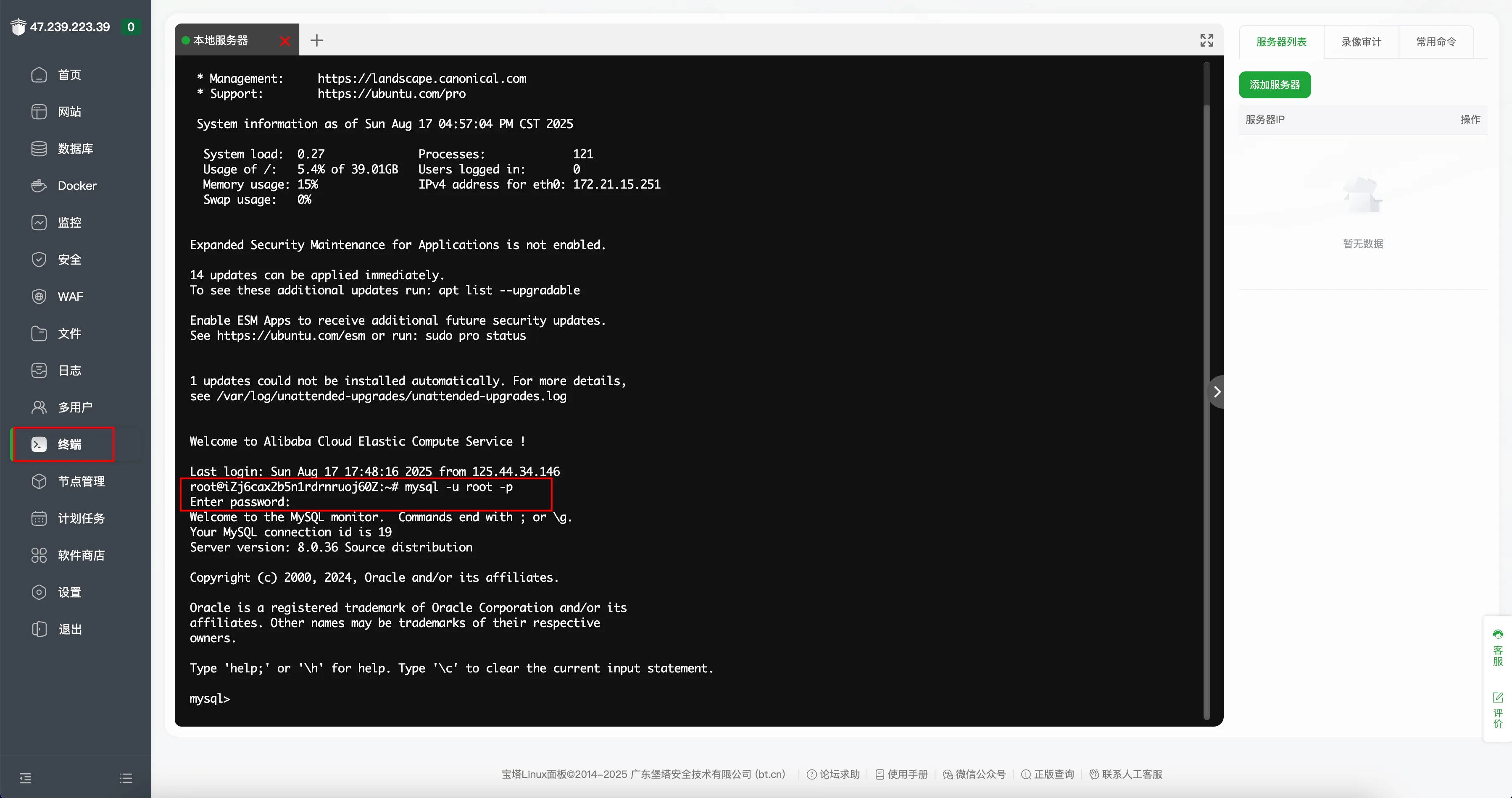 登录 MySQL