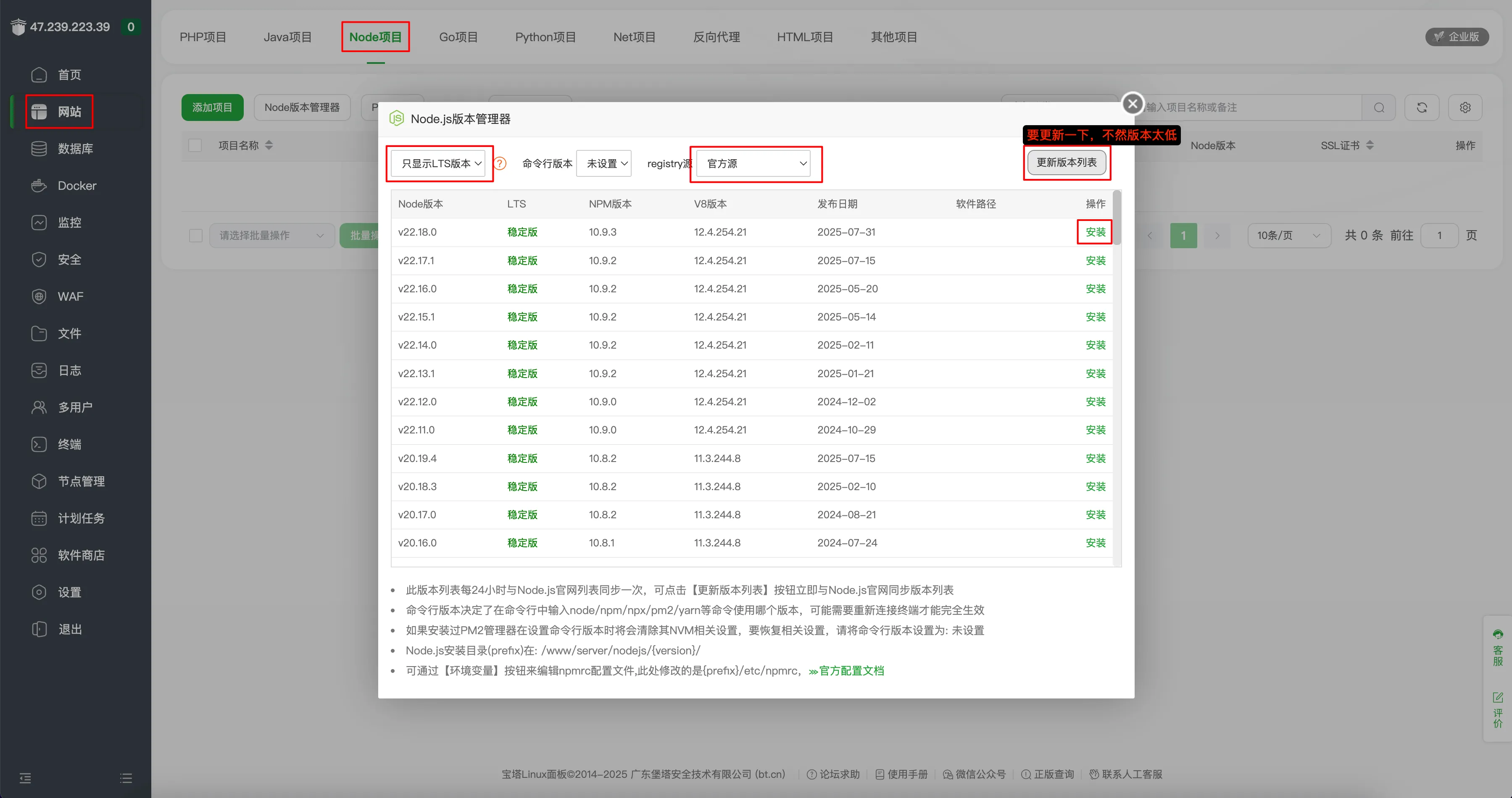 先更新列表获取最新版本,记得安装官方源